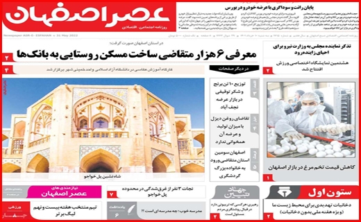 عصر اصفهان