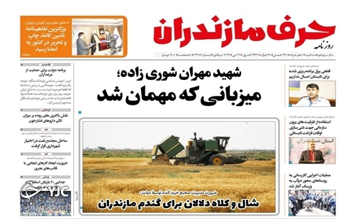 صفحه نخست روزنامه&zwnj;های مازندران &ndash; سه شنبه ۱۰ خرداد