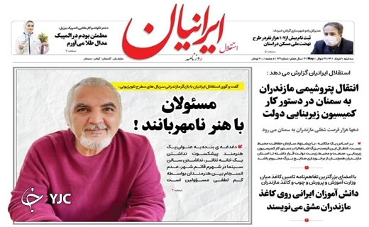 صفحه نخست روزنامه&zwnj;های مازندران &ndash; سه شنبه ۱۰ خرداد