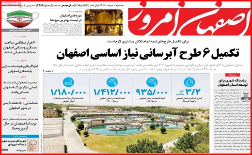 اصفهان امروز