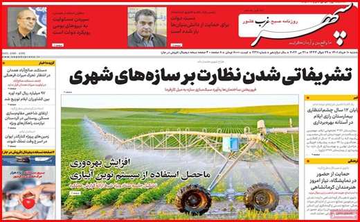 سپهر غرب