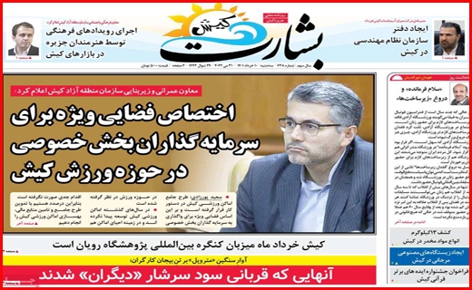 بشارت کیش