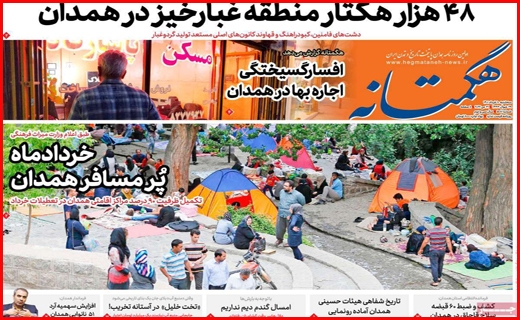 هگمتانه