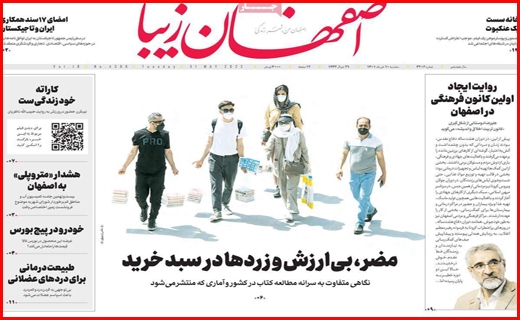 اصفهان زیبا