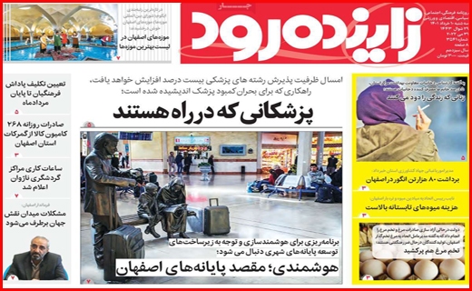 زاینده رود