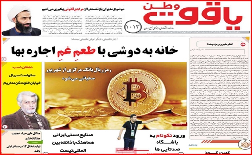 یاقوت وطن
