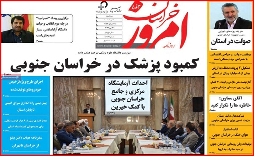 خراسان امروز