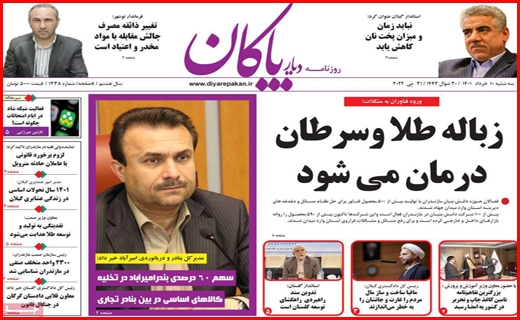 دیار پاکان