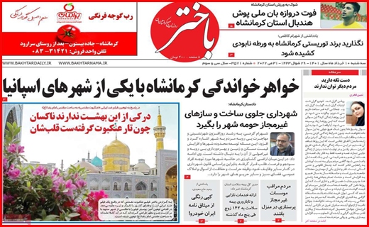 باختر