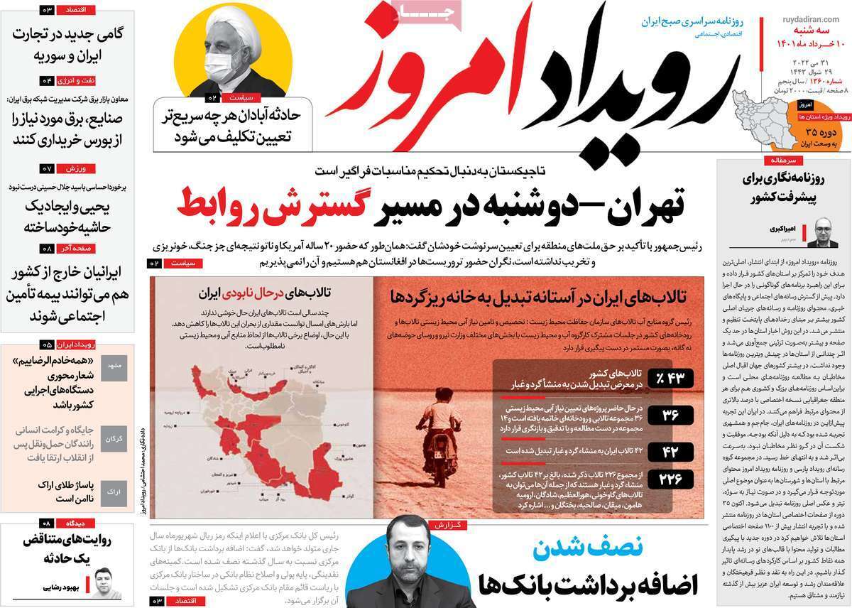 صفحه نخست روزنامه&zwnj;های اصفهان - سه شنبه ۱۰ خرداد
