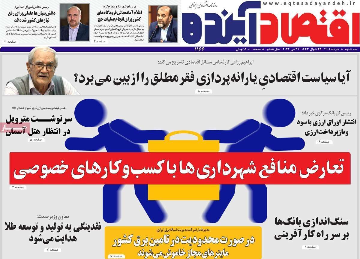 صفحه نخست روزنامه&zwnj;های اصفهان - سه شنبه ۱۰ خرداد