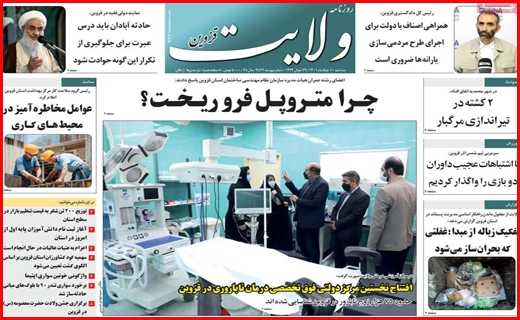 ولایت قزوین
