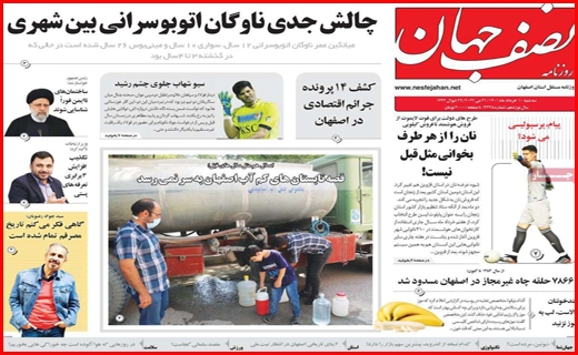 نصف جهان