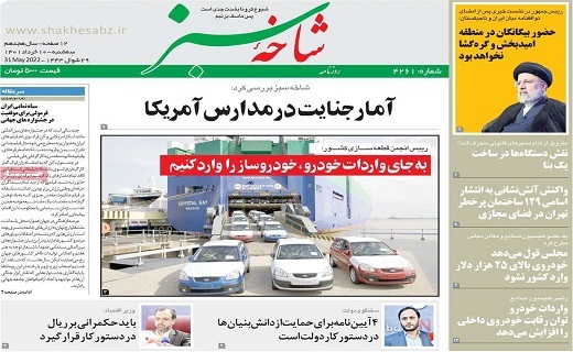روزنامه شاخه سبز