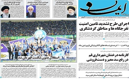 روزنامه ایمان