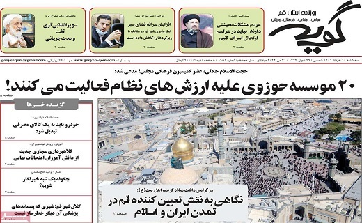 روزنامه گویه