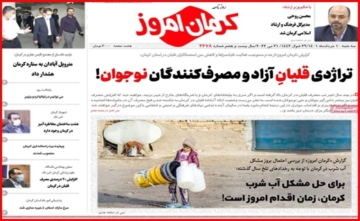 کرمان امروز