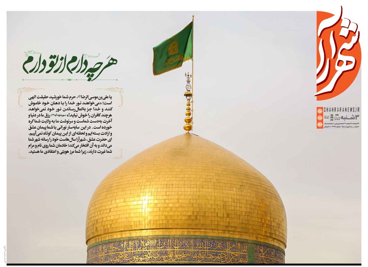 صفحه نخست روزنامه&zwnj;های خراسان رضوی - سه&zwnj;شنبه ۱۰ خرداد