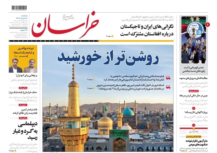 صفحه نخست روزنامه&zwnj;های خراسان رضوی - سه&zwnj;شنبه ۱۰ خرداد