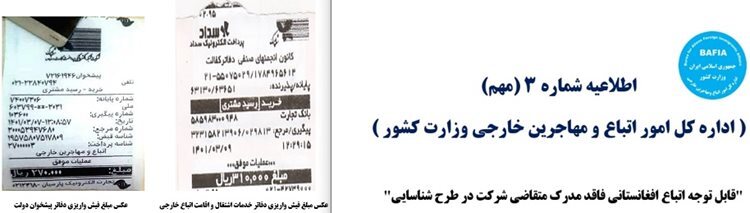 هزینه شرکت در طرح سرشماری اتباع افغانستانی ۲۷ و ۳۱ هزار تومان است