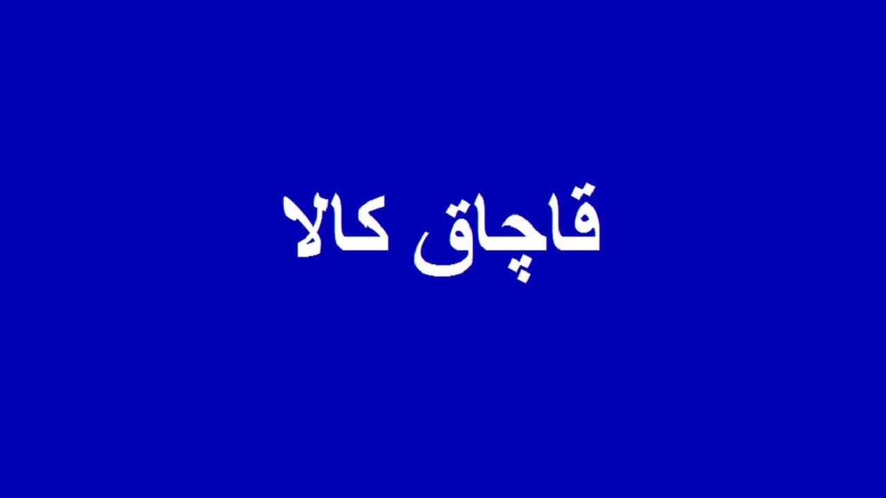 کشف ۱۵ تن کالای قاچاق در مهران