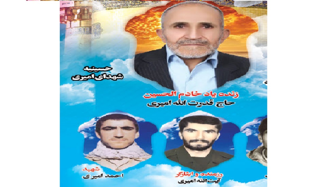 پدر شهیدان «نعمت‌الله و احمد امیری» آسمانی شد