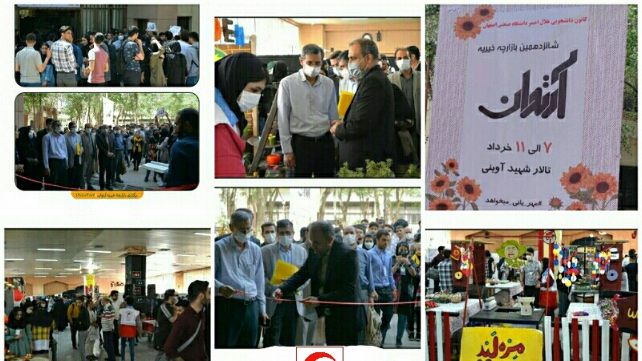 آرتوان، بازارچه‌ای خیریه به همت دانشجویان بشردوست به نفع نیازمندان