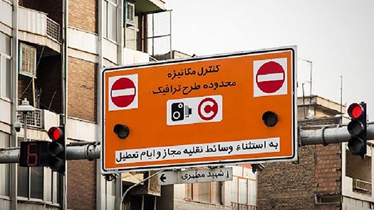 تغییر ساعت طرح ترافیک + فیلم