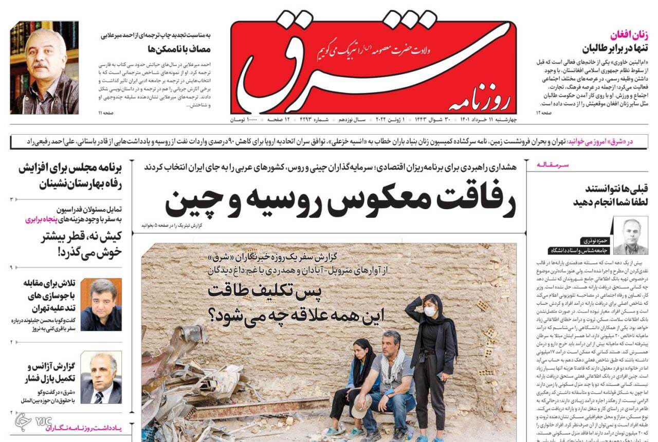 صفحه نخست روزنامه&zwnj;ها - چهارشنبه ۱۱ خرداد