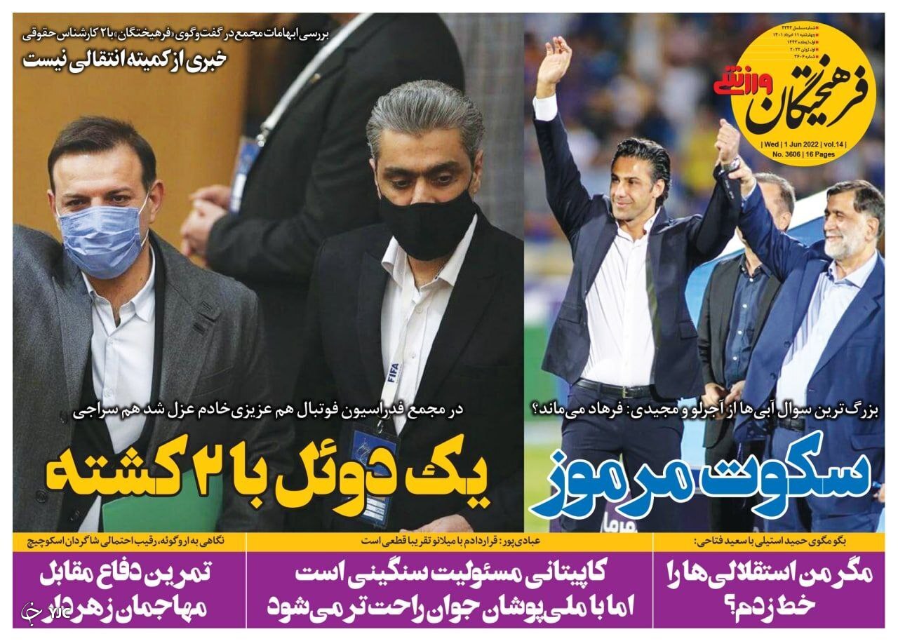 صفحه نخست روزنامه&zwnj;ها - چهارشنبه ۱۱ خرداد