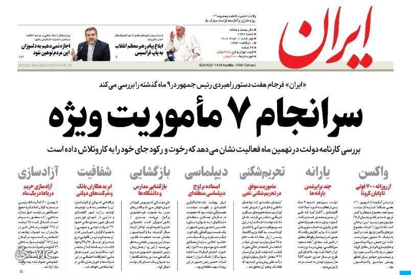 صفحه نخست روزنامه&zwnj;ها - چهارشنبه ۱۱ خرداد