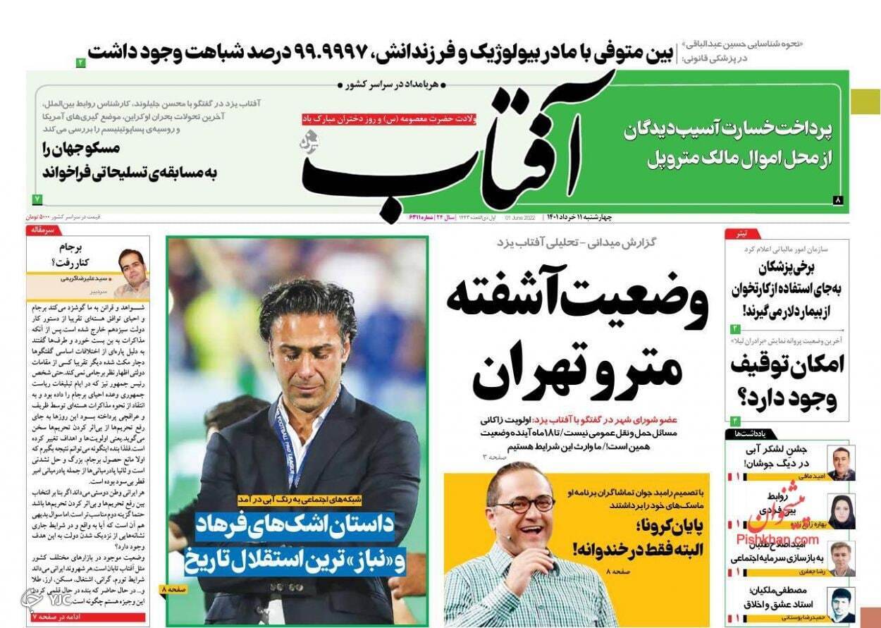 صفحه نخست روزنامه&zwnj;ها - چهارشنبه ۱۱ خرداد