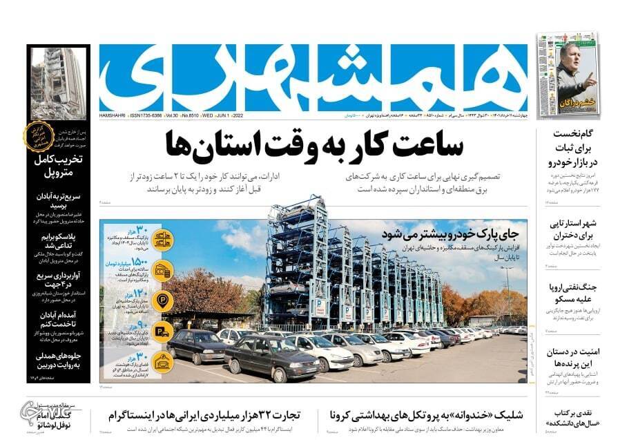 صفحه نخست روزنامه&zwnj;ها - چهارشنبه ۱۱ خرداد