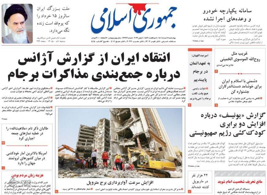 صفحه نخست روزنامه&zwnj;ها - چهارشنبه ۱۱ خرداد