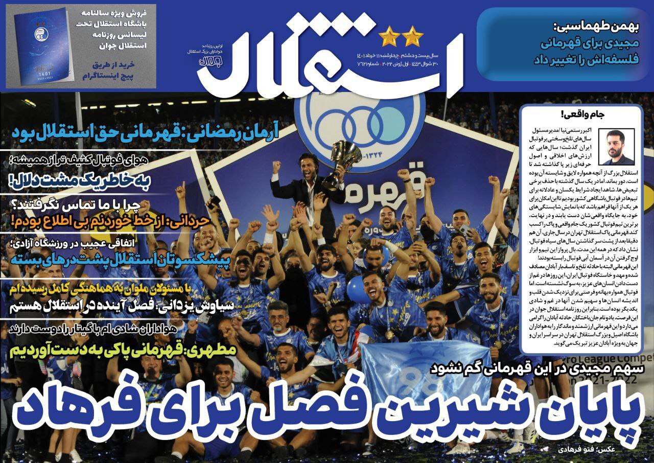 روزنامه استقلال