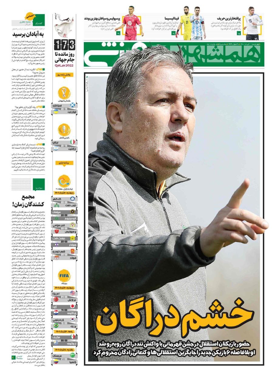 روزنامه همشهری ورزشی 