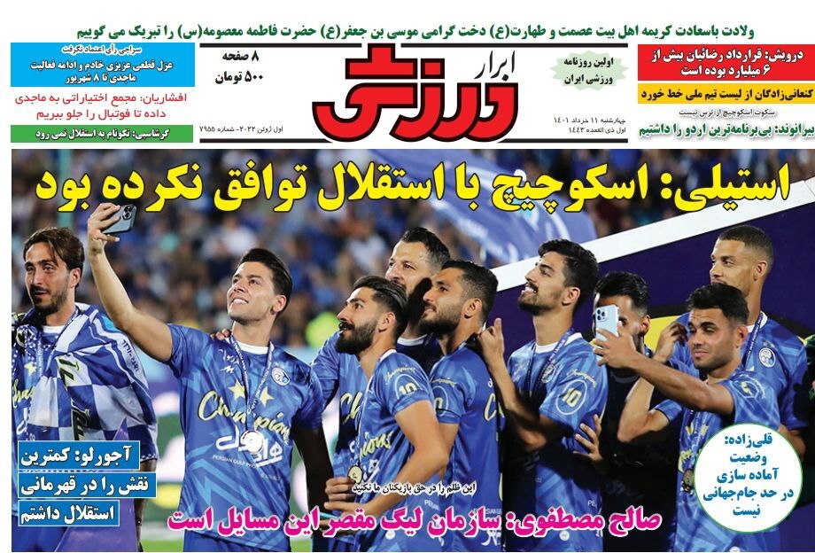 روزنامه ابرار ورزشی 