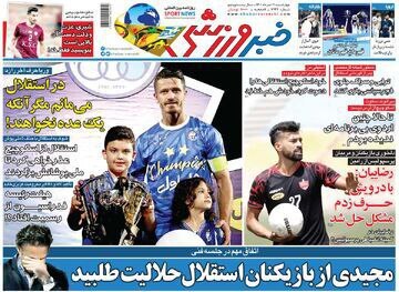 روزنامه خبر ورزشی 