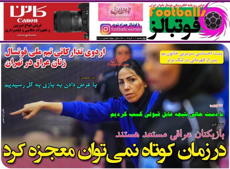 روزنامه فوتبالز 