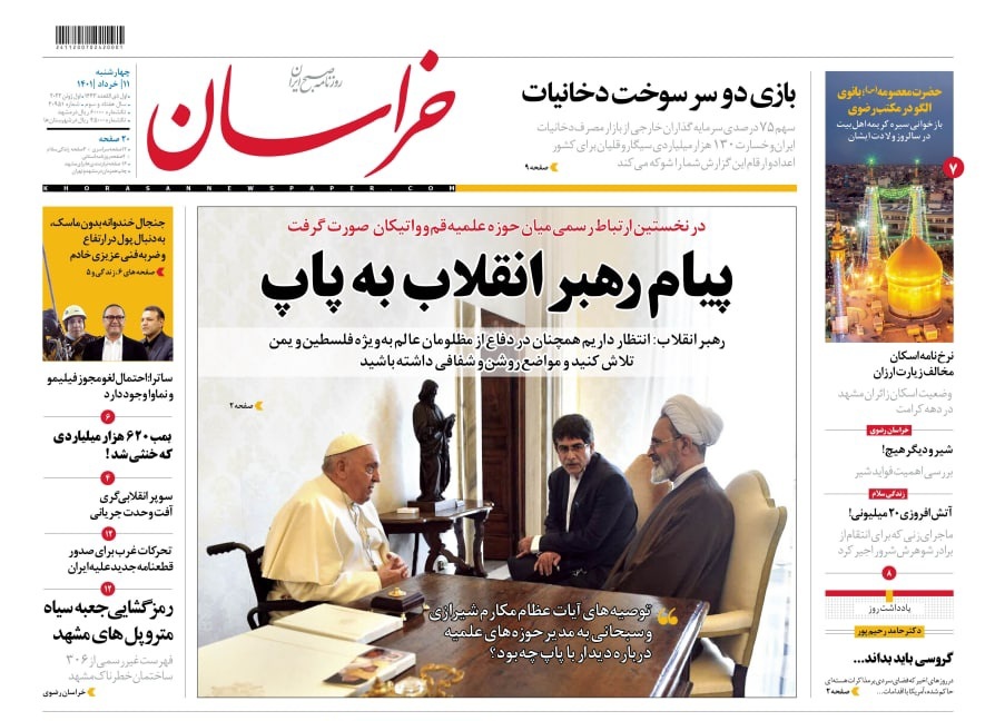 صفحه نخست روزنامه&zwnj;های خراسان رضوی - چهارشنبه ۱۱ خرداد