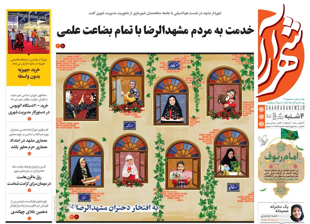 صفحه نخست روزنامه&zwnj;های خراسان رضوی - چهارشنبه ۱۱ خرداد