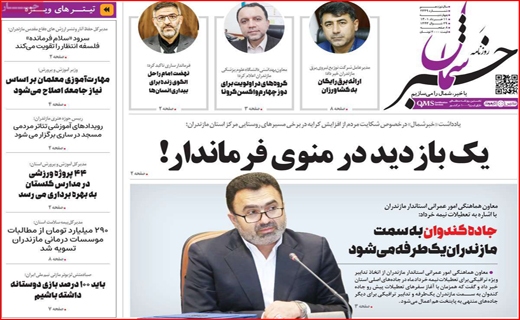 خبر شمال