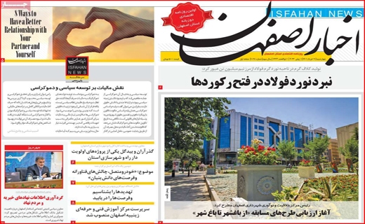 اخبار اصفهان