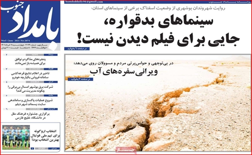 بامداد جنوب