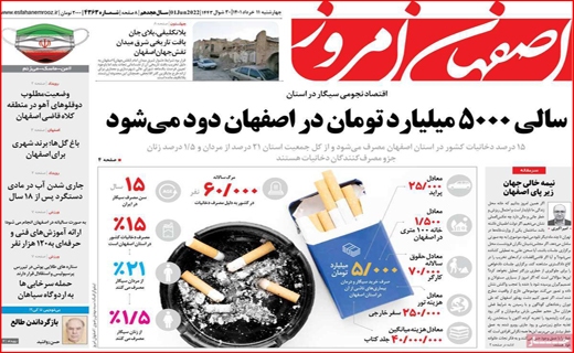 اصفهان امروز