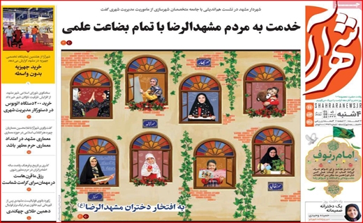 شهرآرا
