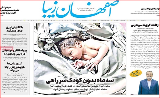 اصفهان زیبا