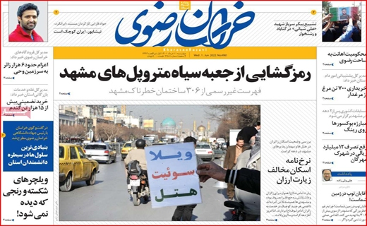 خراسان رضوی