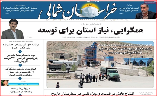 خراسان شمالی