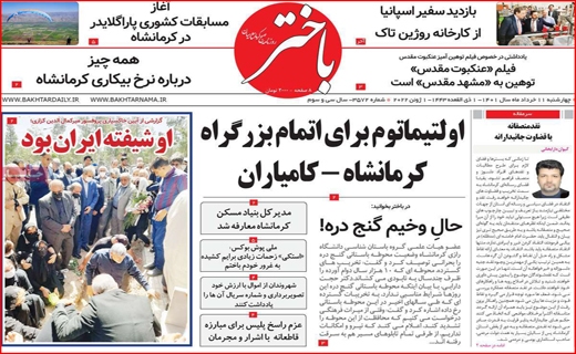 باختر